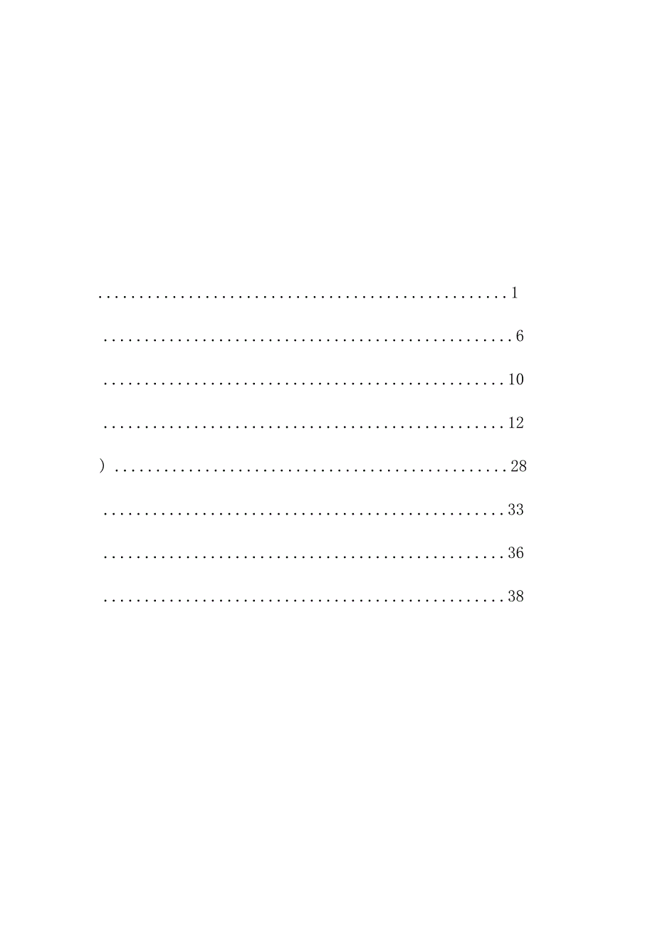 水利工程管理单位安全生产标准化评审标准.docx_第2页