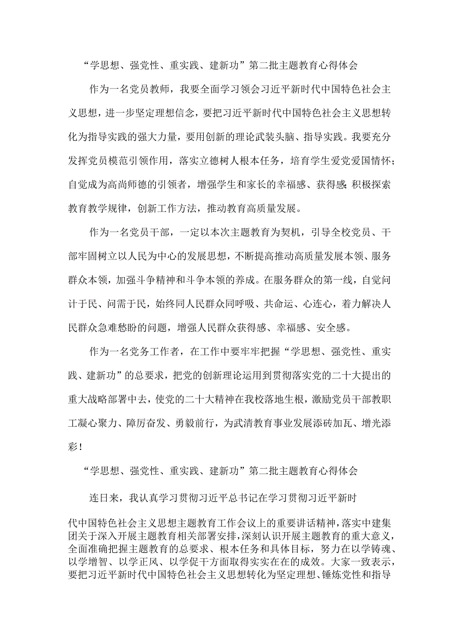 退伍军人“学思想、强党性、重实践、建新功”第二批主题教育个人心得体会.docx_第1页