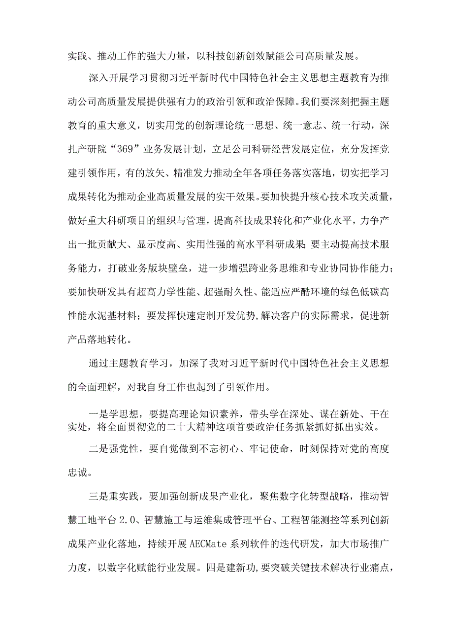 退伍军人“学思想、强党性、重实践、建新功”第二批主题教育个人心得体会.docx_第2页