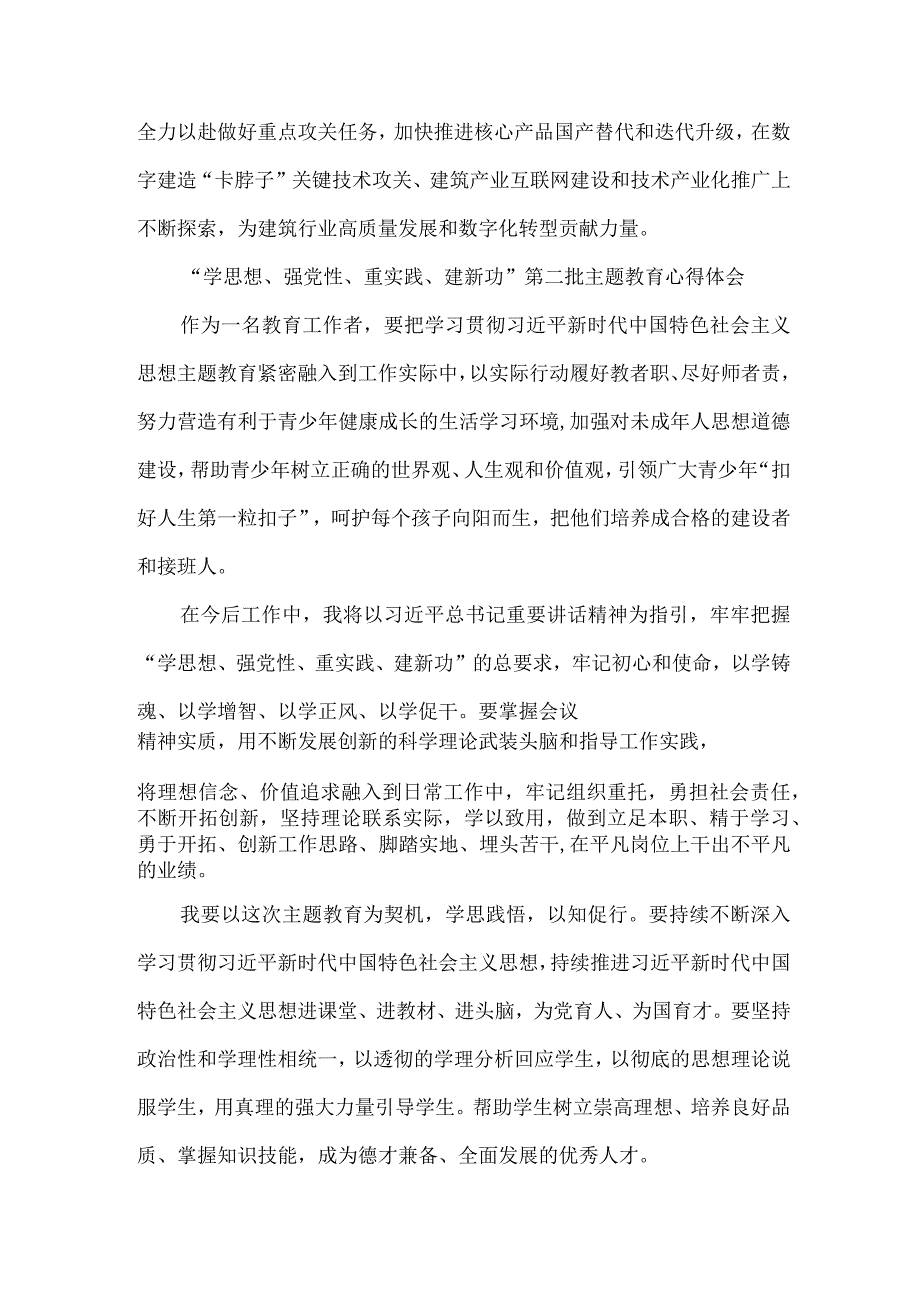 退伍军人“学思想、强党性、重实践、建新功”第二批主题教育个人心得体会.docx_第3页