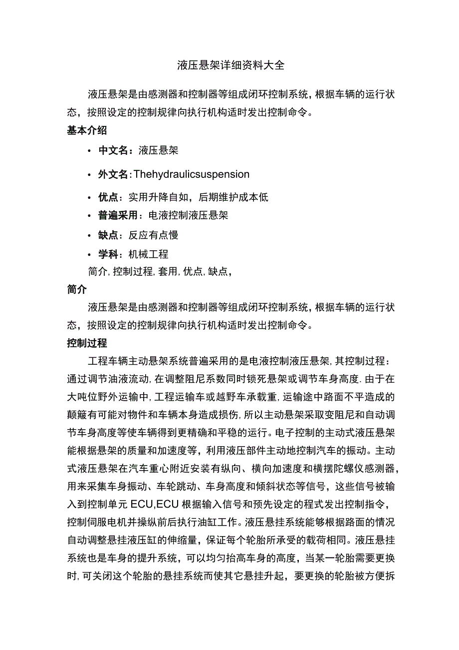 液压悬架详细资料大全.docx_第1页