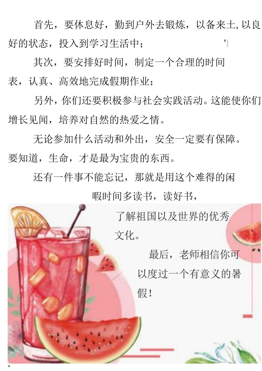 三年级暑假特色作业.docx_第3页