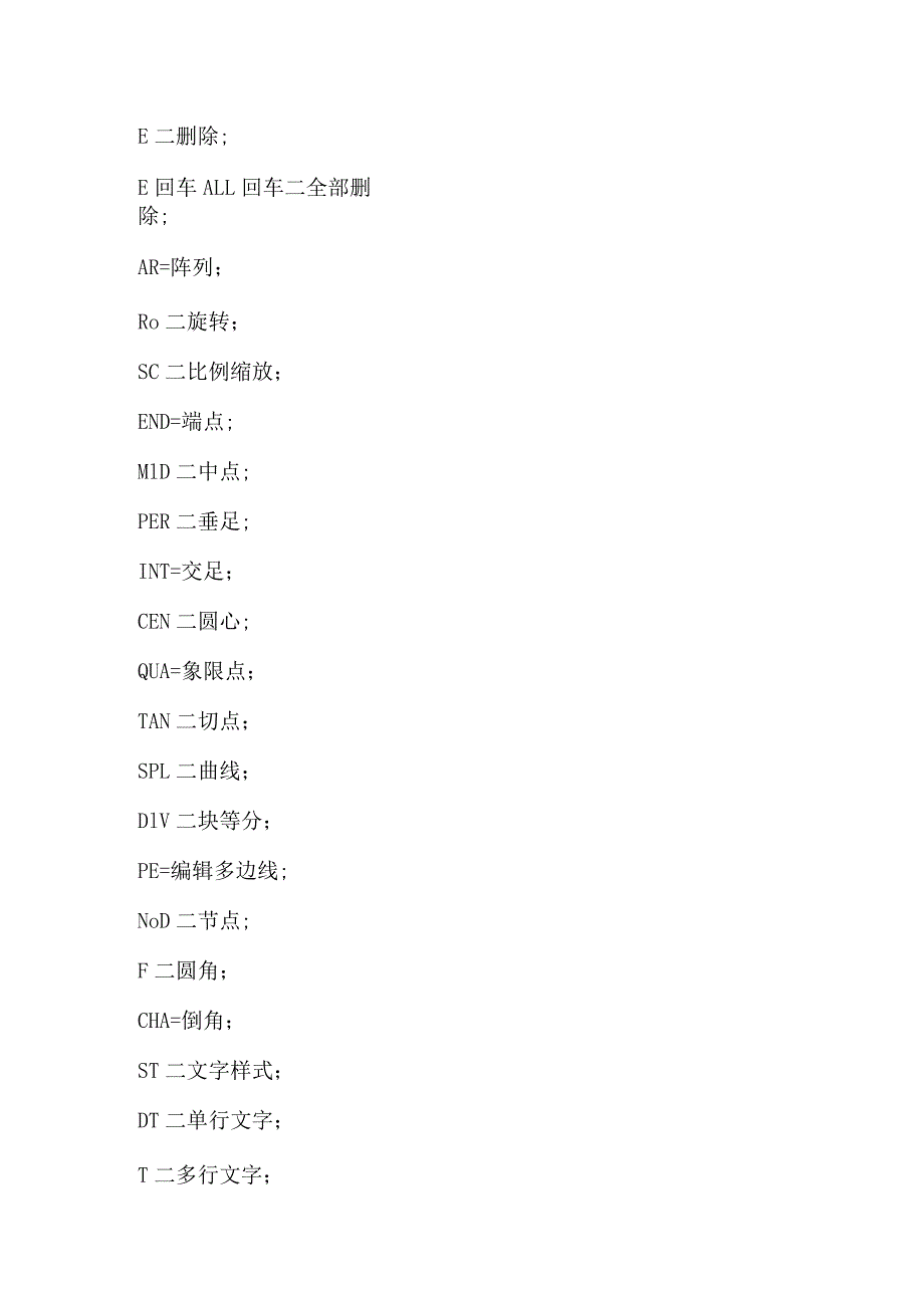 cad工程制图快捷命令.docx_第2页