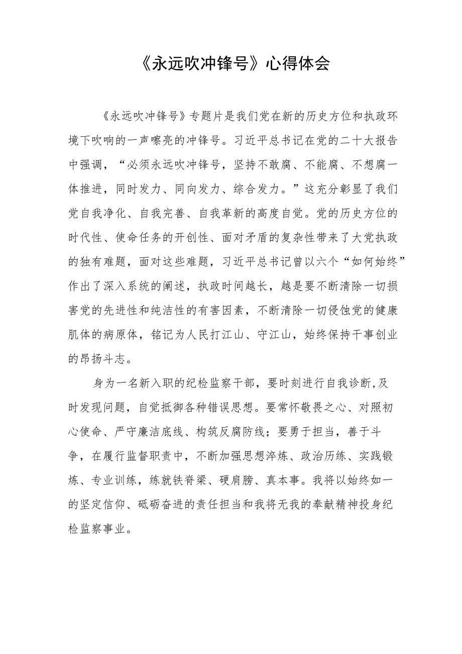 《永远吹冲锋号》的学习体会(四篇).docx_第2页