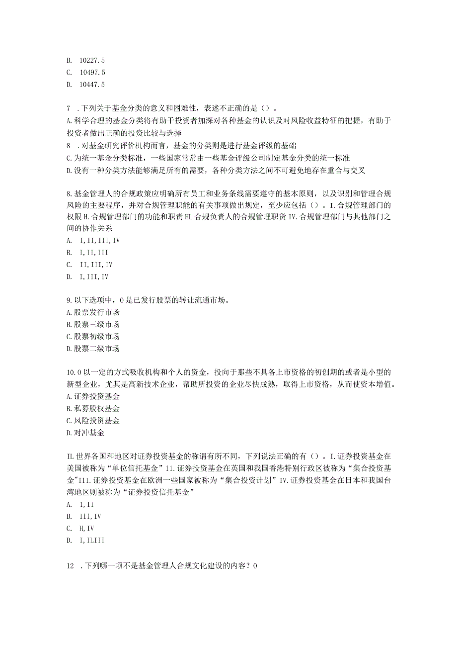 2022年基金从业考前提分卷（一）-基金法律法规含解析.docx_第2页