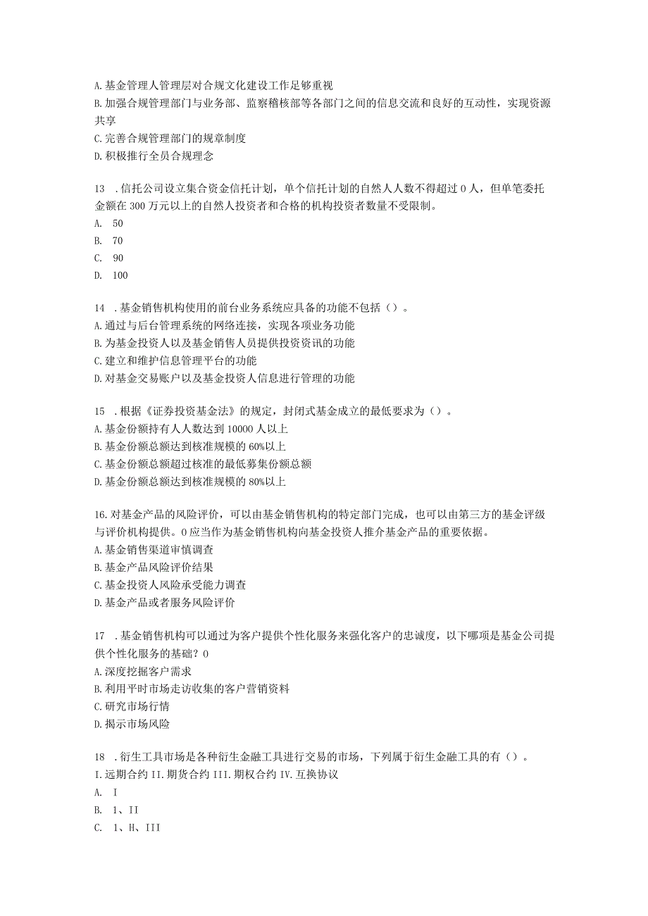 2022年基金从业考前提分卷（一）-基金法律法规含解析.docx_第3页