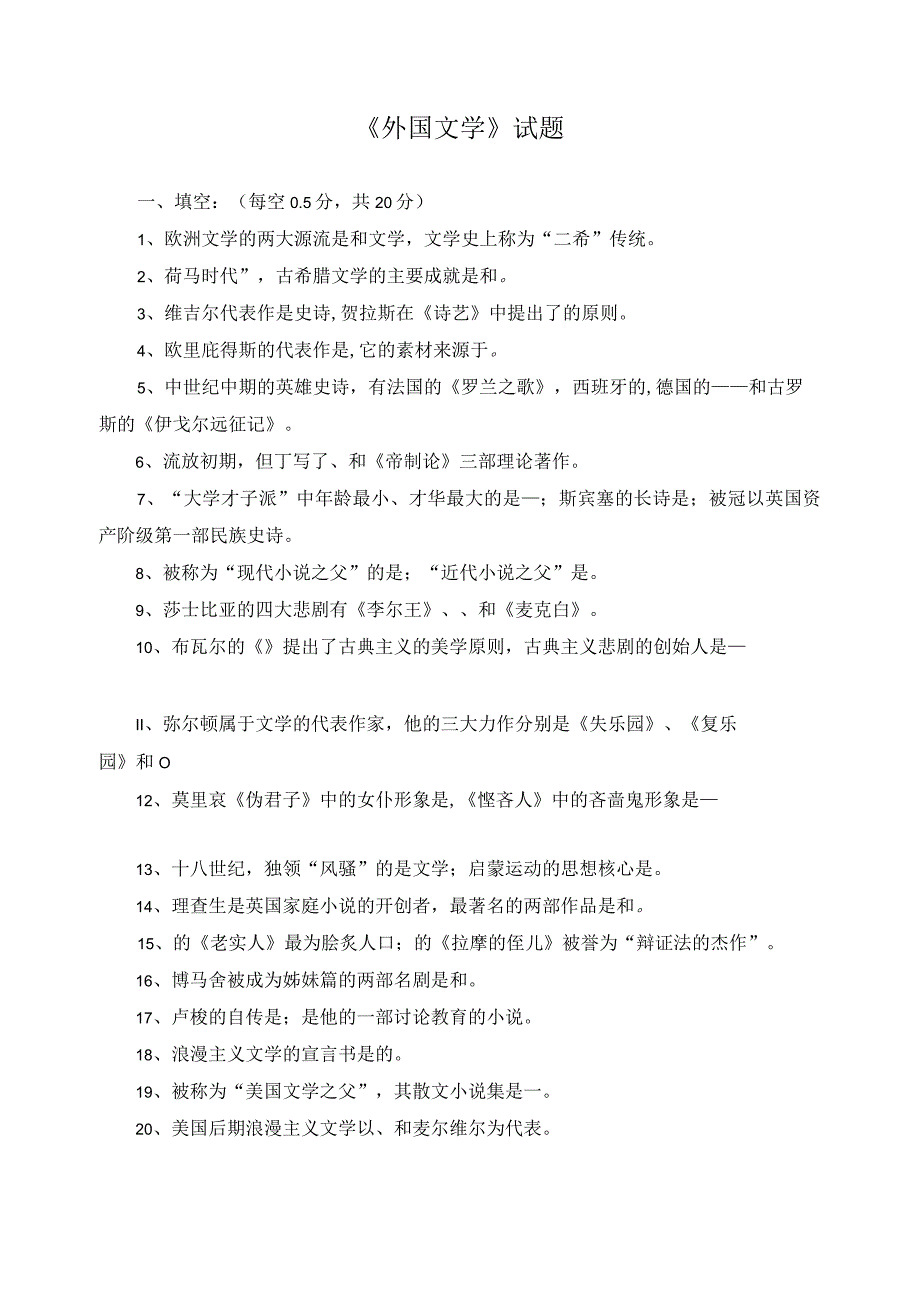 《外国文学》试题10.docx_第1页