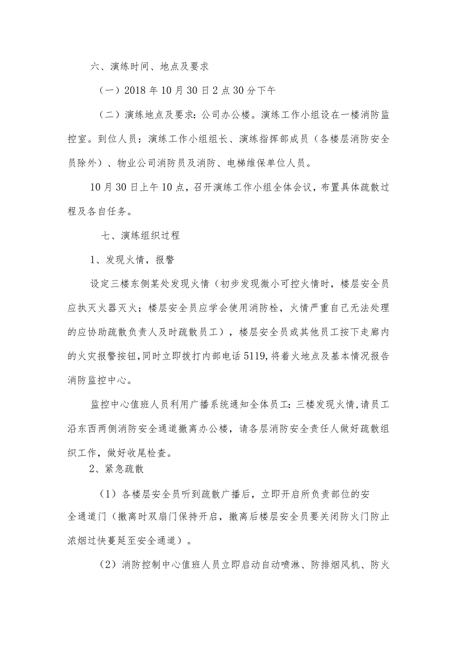 融公馆项目办公楼消防应急疏散演练方案.docx_第3页