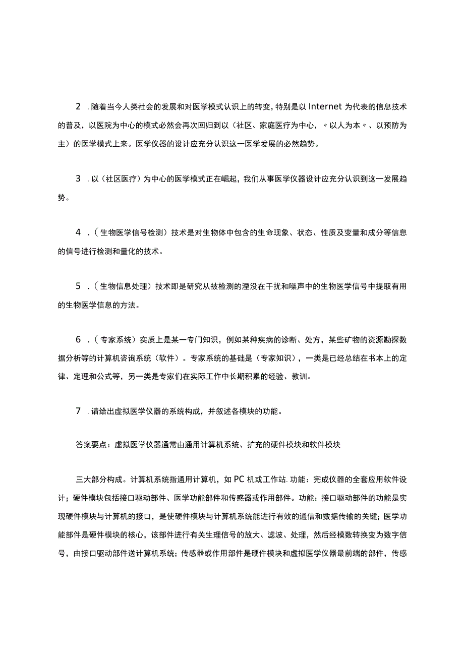 现代医学电子仪器原理与设计复习指导(含答案).docx_第2页