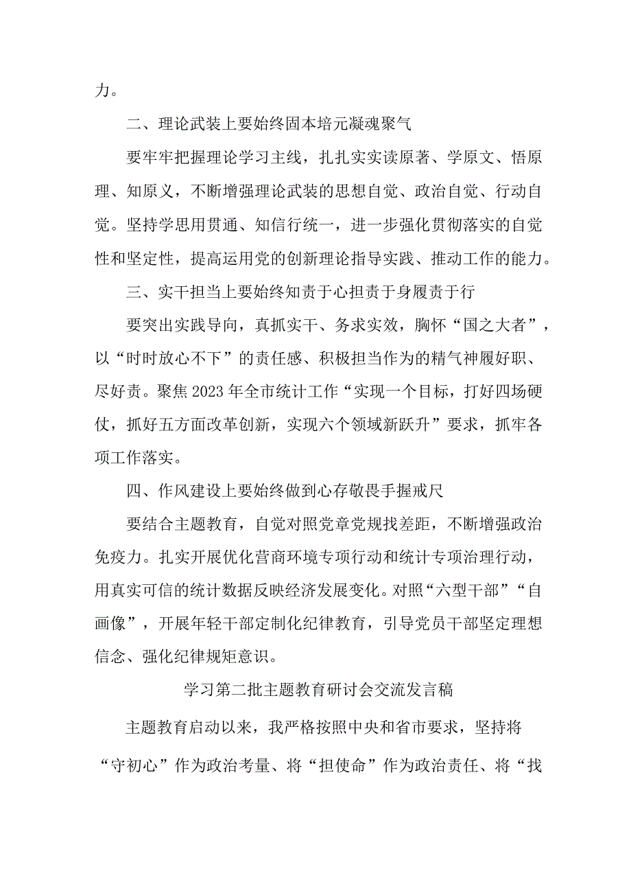 燃气公司开展第二批主题教育研讨会交流发言稿（5份）.docx_第3页