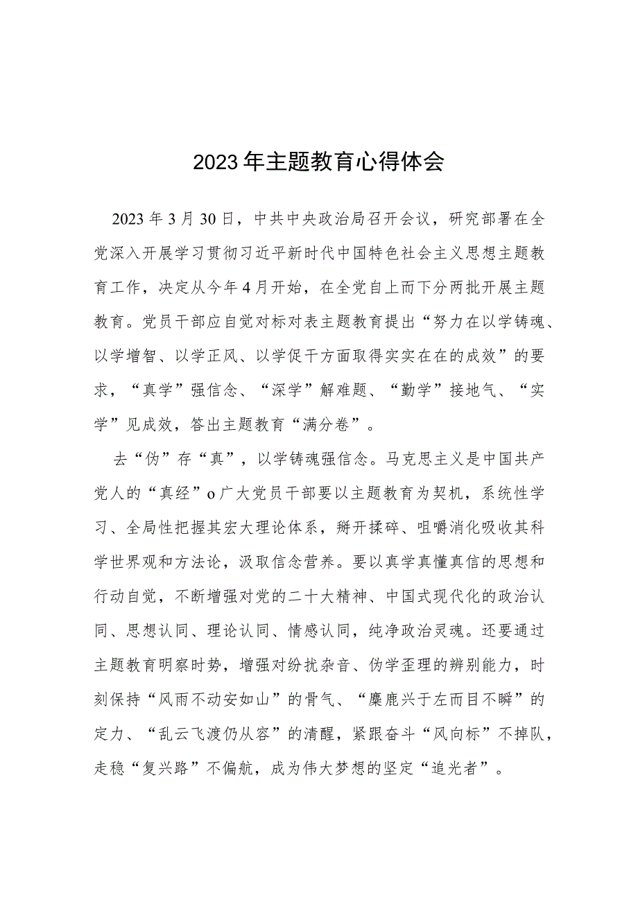 (十四篇)2023年主题教育读书班心得体会感悟发言.docx_第1页