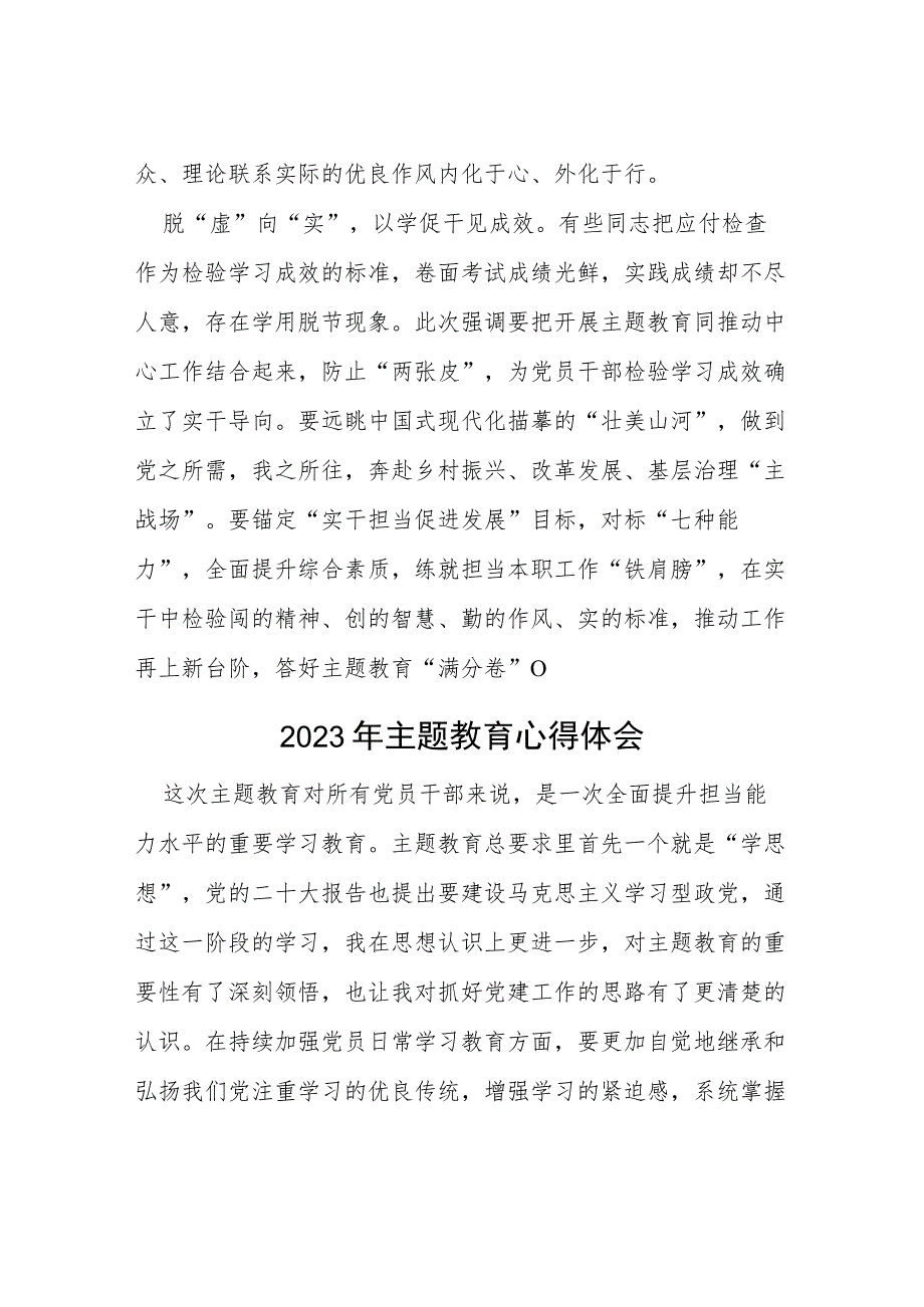 (十四篇)2023年主题教育读书班心得体会感悟发言.docx_第3页