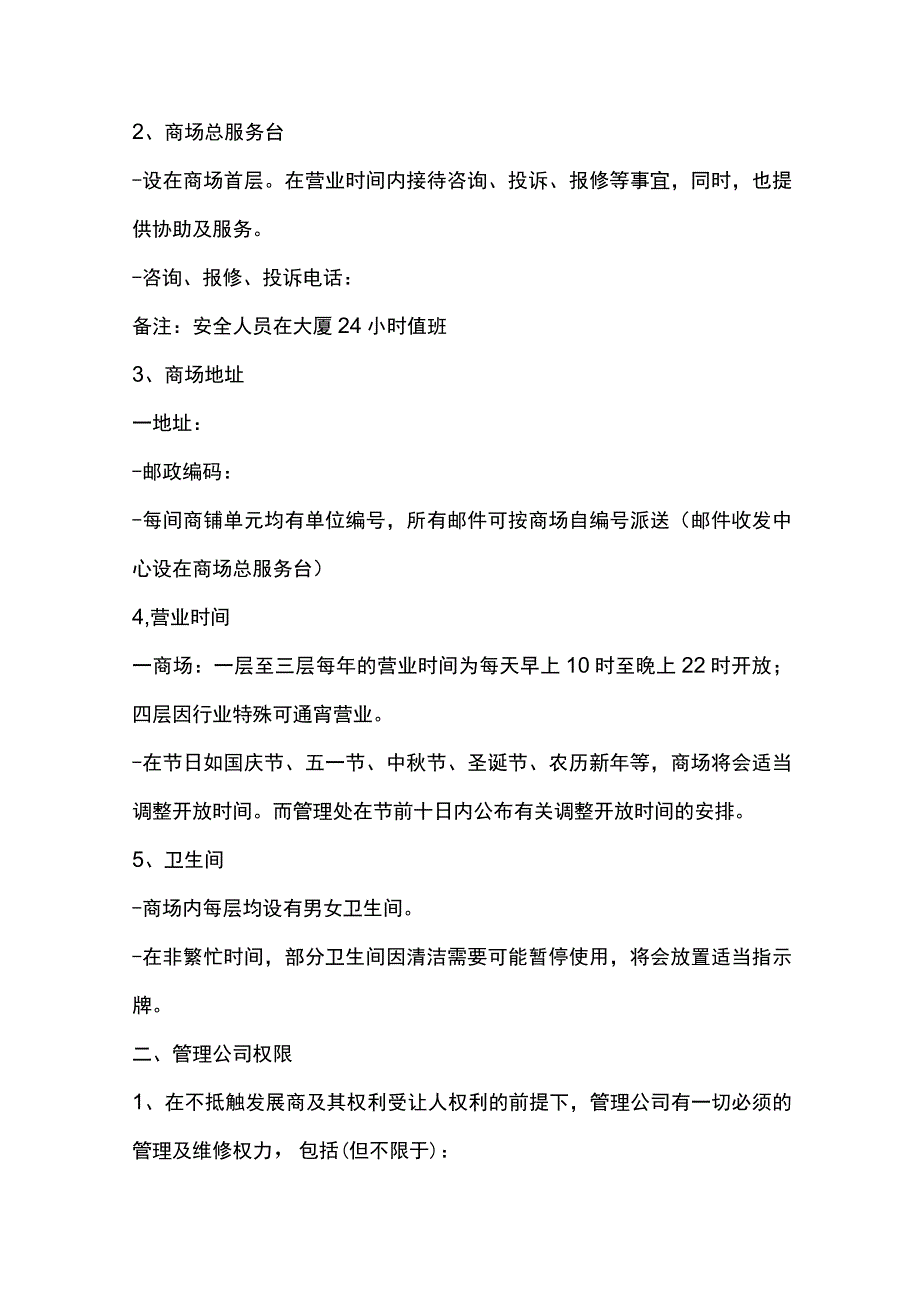 物业商场经营管理手册.docx_第2页