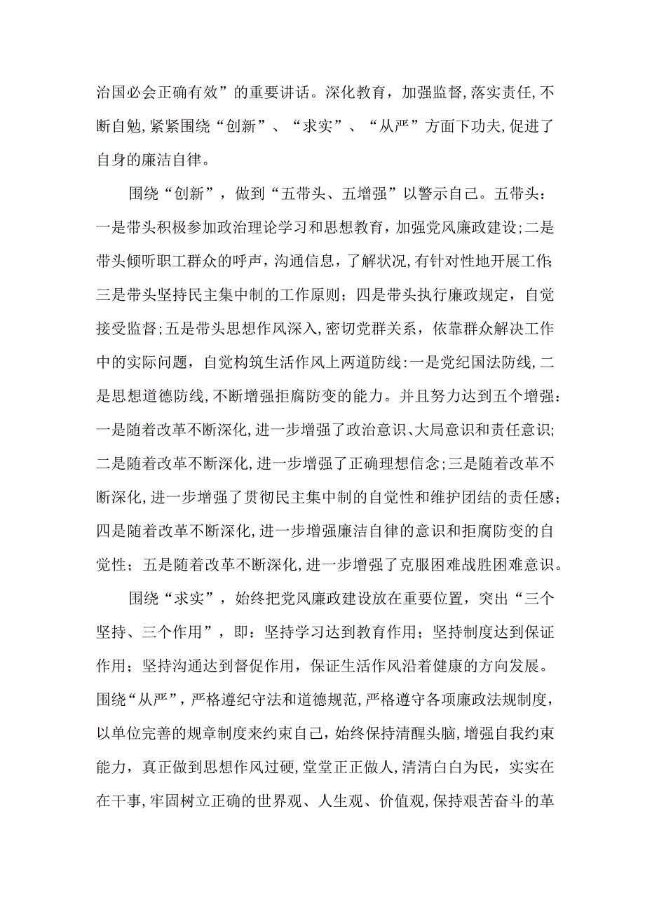 2023年中小学开展党风廉洁建设财务部心得体会 （合计6份）.docx_第3页