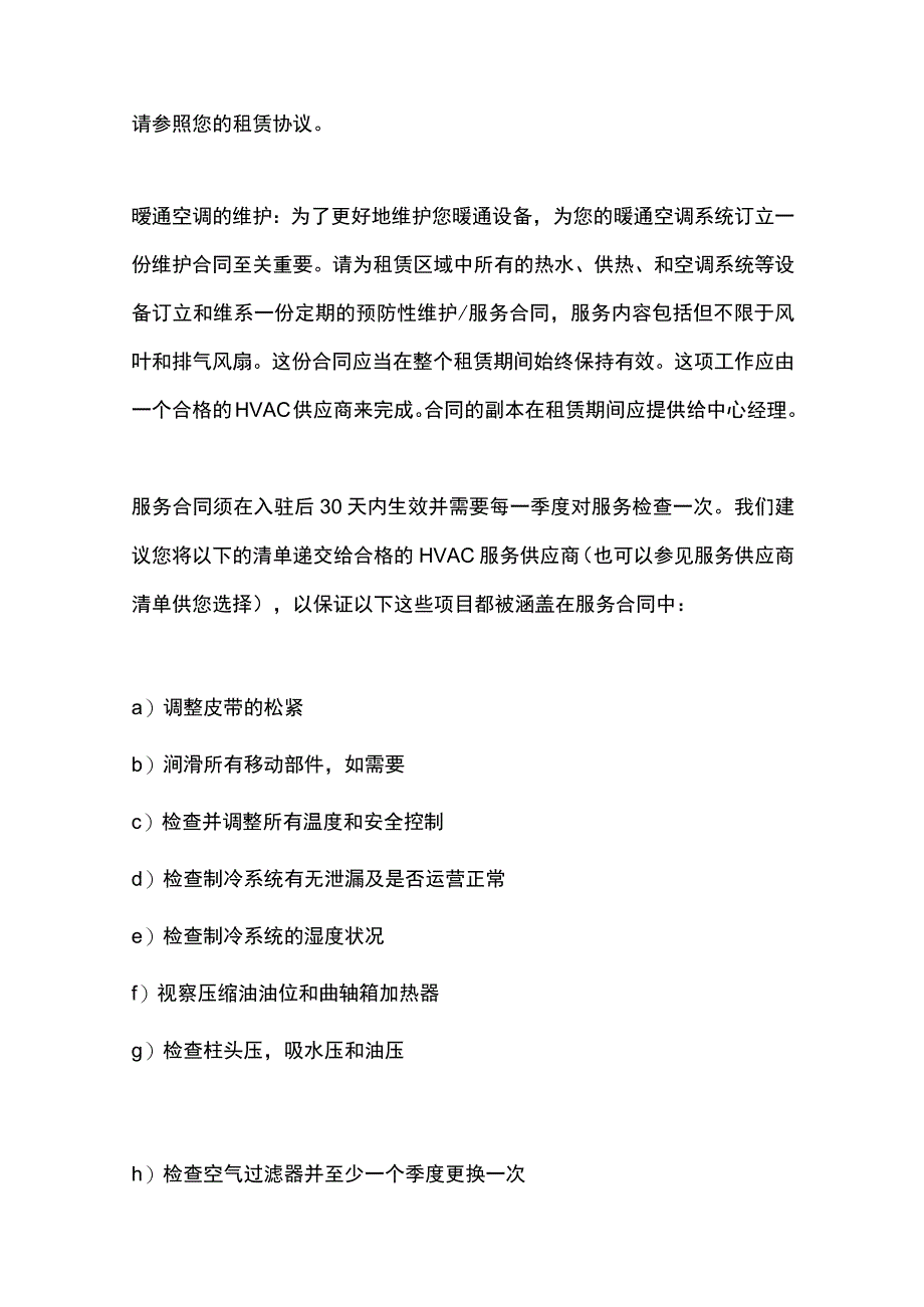 物业管理公司基本信息.docx_第2页