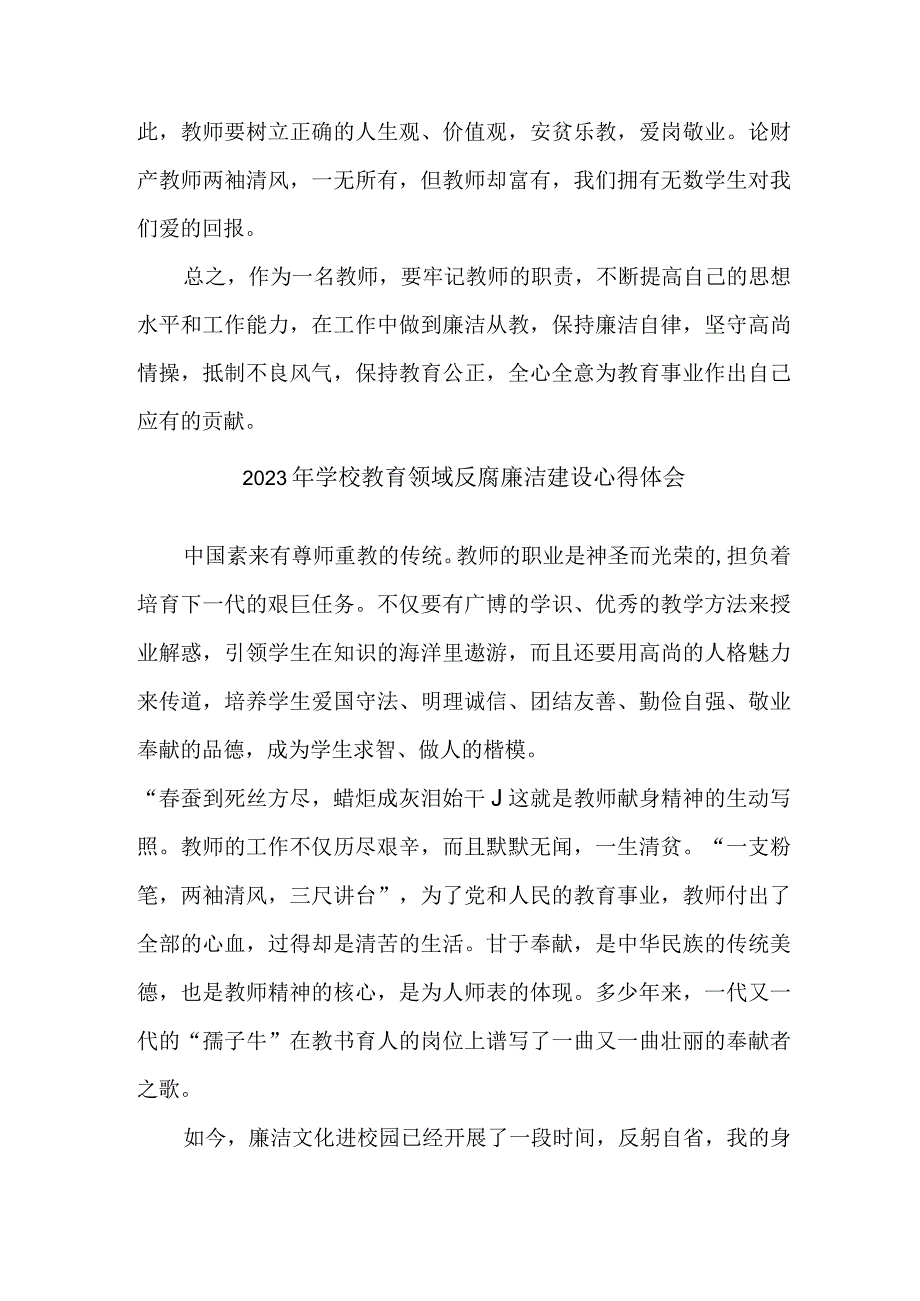 2023年学校开展党风廉洁建设财务人员个人心得体会 （4份）1 .docx_第2页