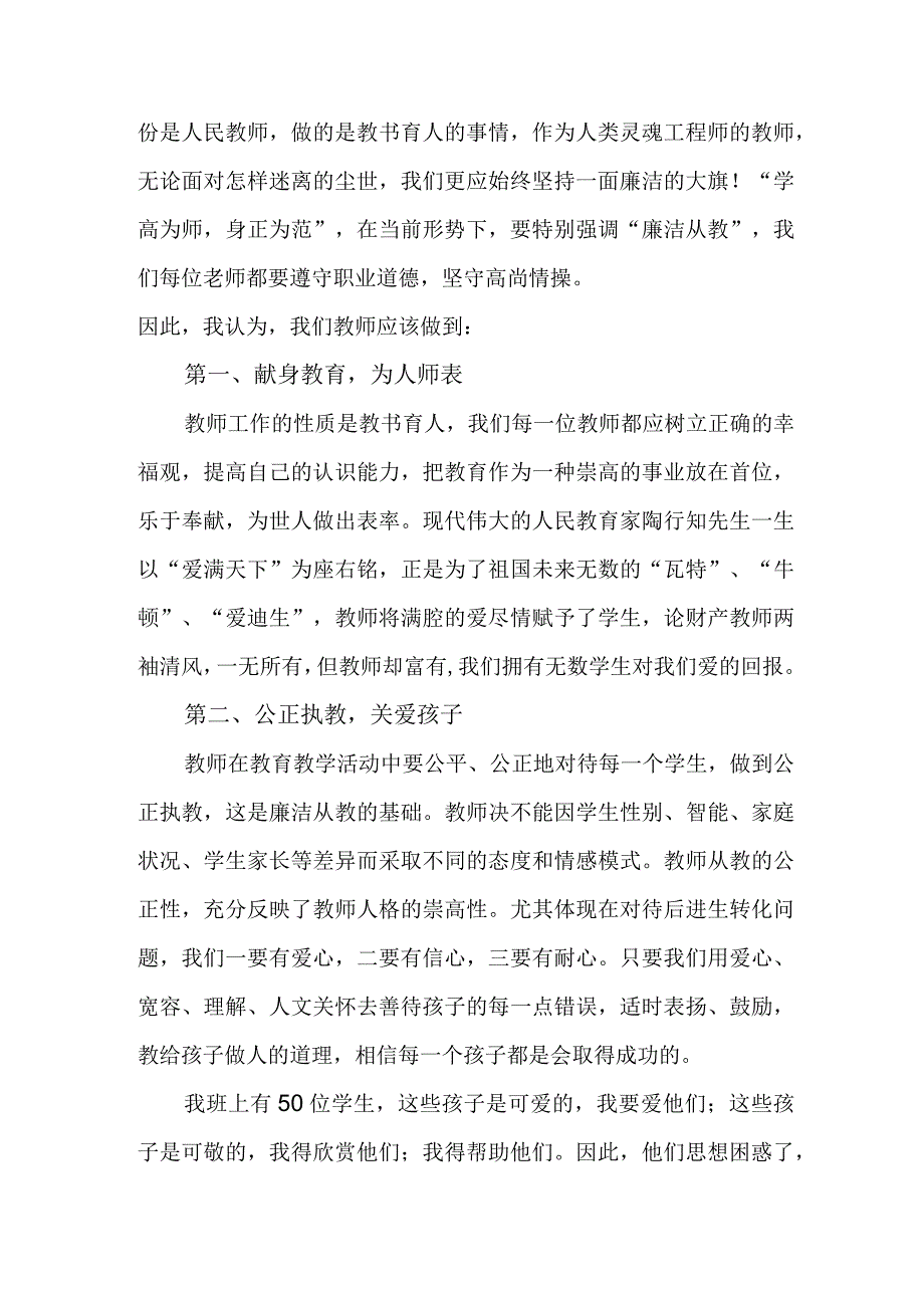 2023年学校开展党风廉洁建设财务人员个人心得体会 （4份）1 .docx_第3页