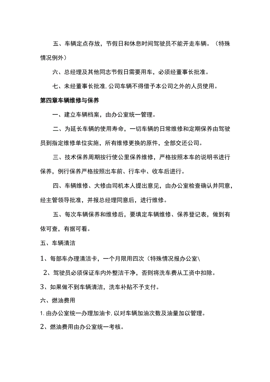 新能源集团公司机动车管理制度.docx_第2页