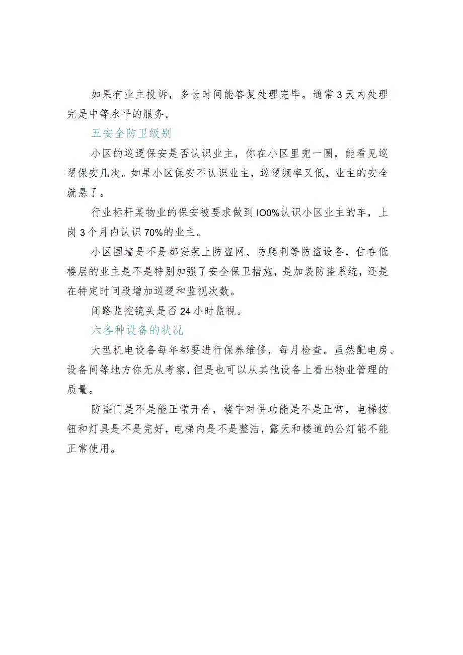 体现物业公司管理水平的6个方面.docx_第2页