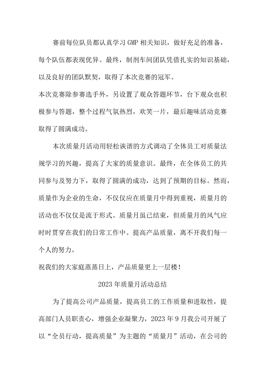 2023年国企单位质量月活动工作总结合计6份.docx_第3页