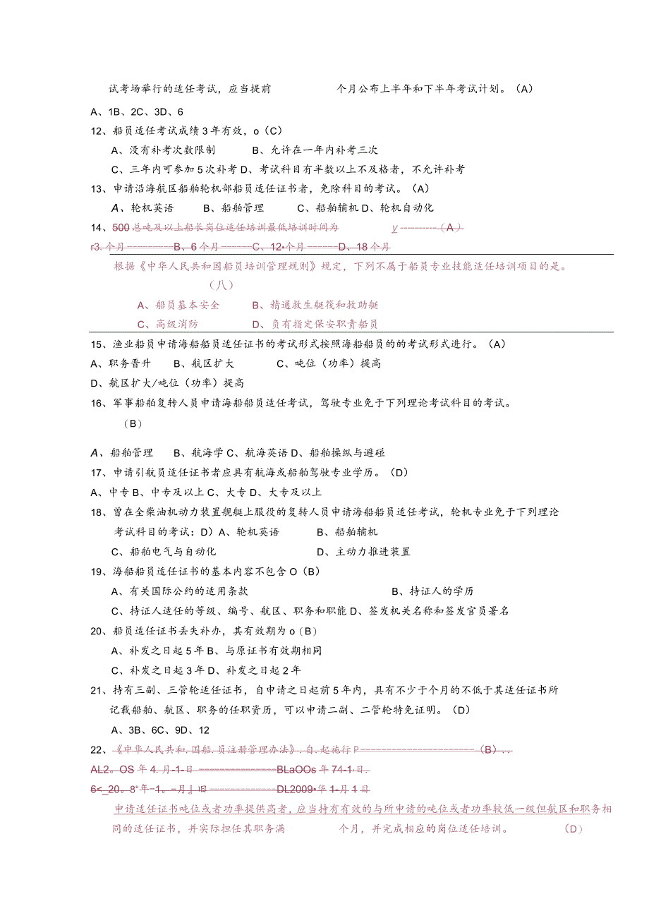 福建海事局适任考试业务管理事务题库.docx_第2页