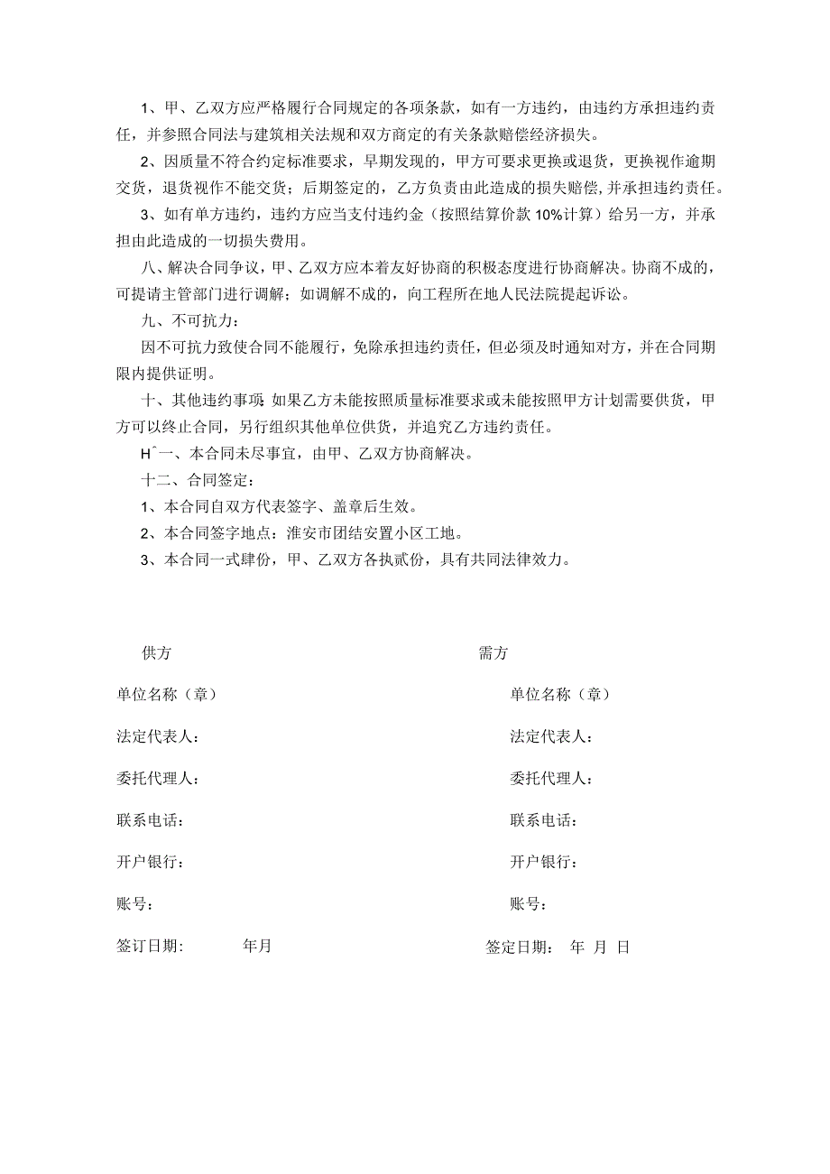 砂石料购销合同.docx_第3页