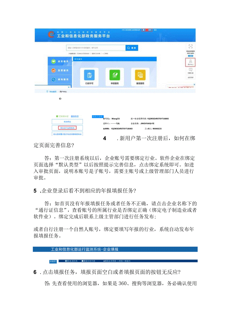 软件和信息技术服务业统计填报常见问题指南.docx_第3页