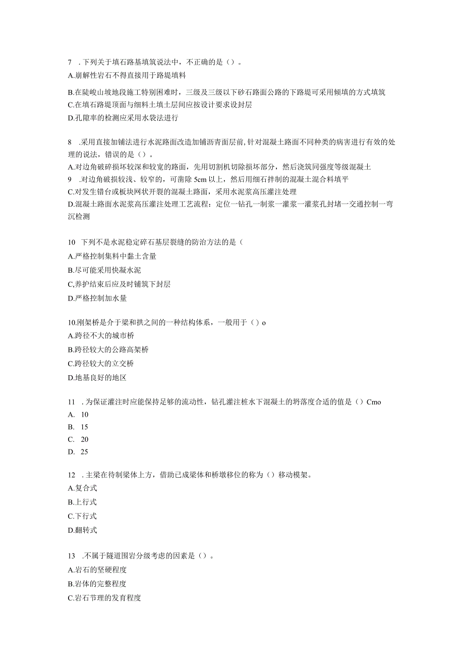 2022年一建《公路工程管理与实务》万人模考（二）含解析.docx_第2页