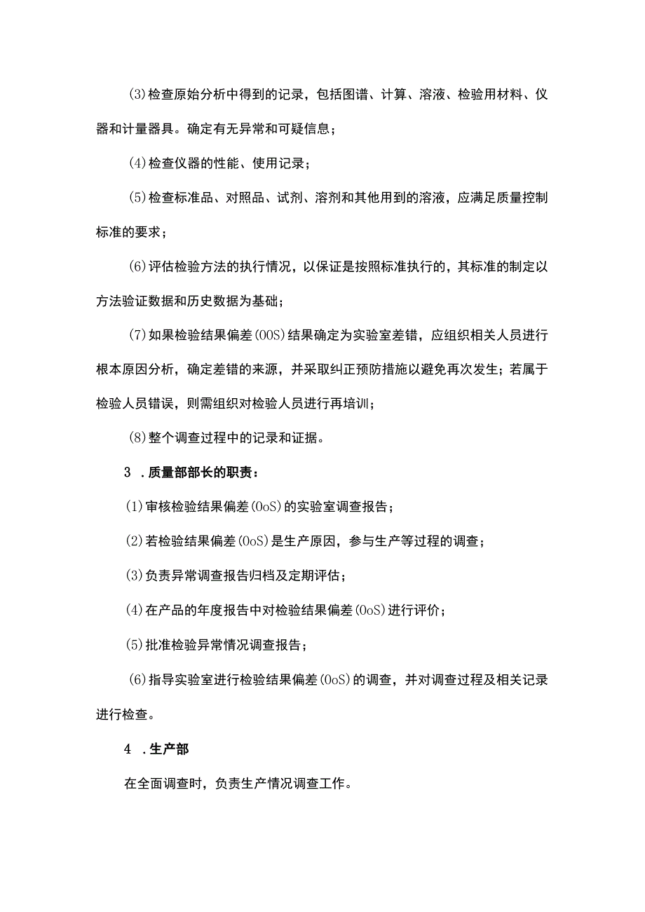 实验室检测异常结果调查管理制度.docx_第2页