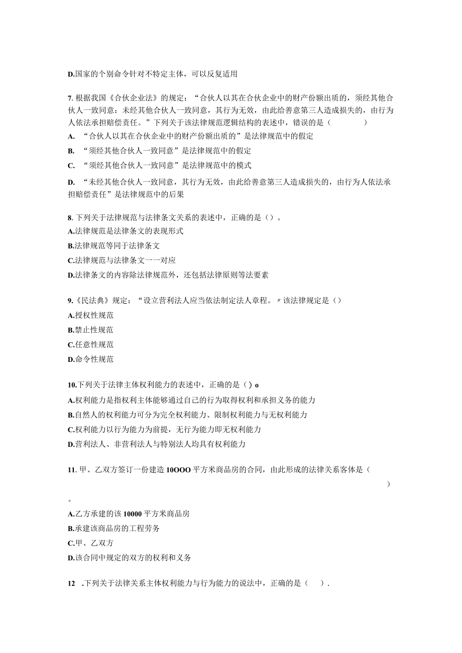 注册会计师经济法第一章 法律基本原理含解析.docx_第2页