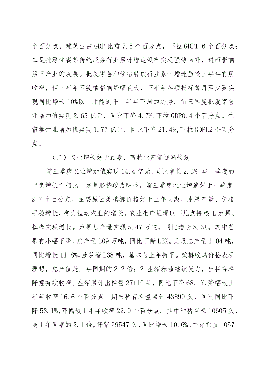 经济复苏有所放缓实现预期仍需发力.docx_第2页