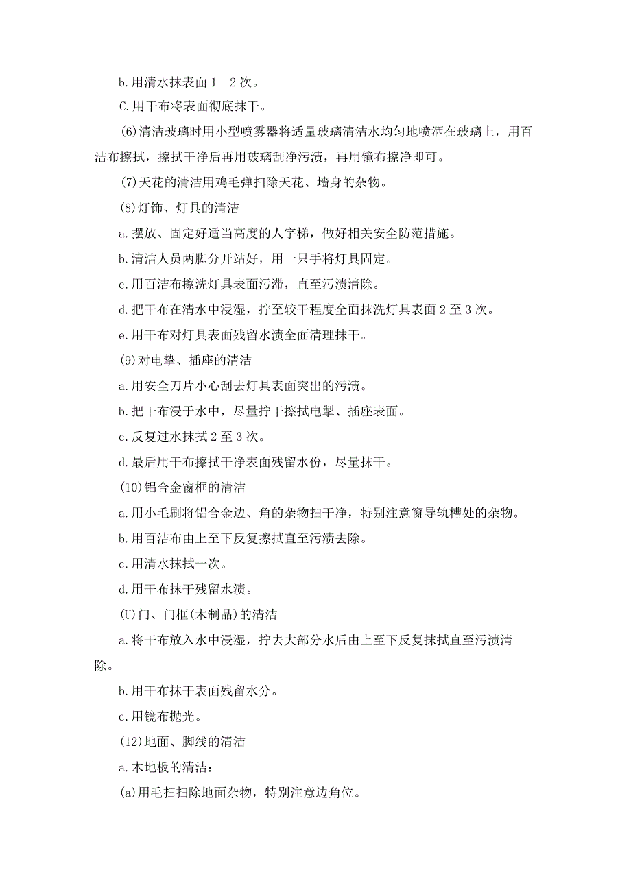 某某房地产公司家政部管理清洁工操作规程.docx_第3页