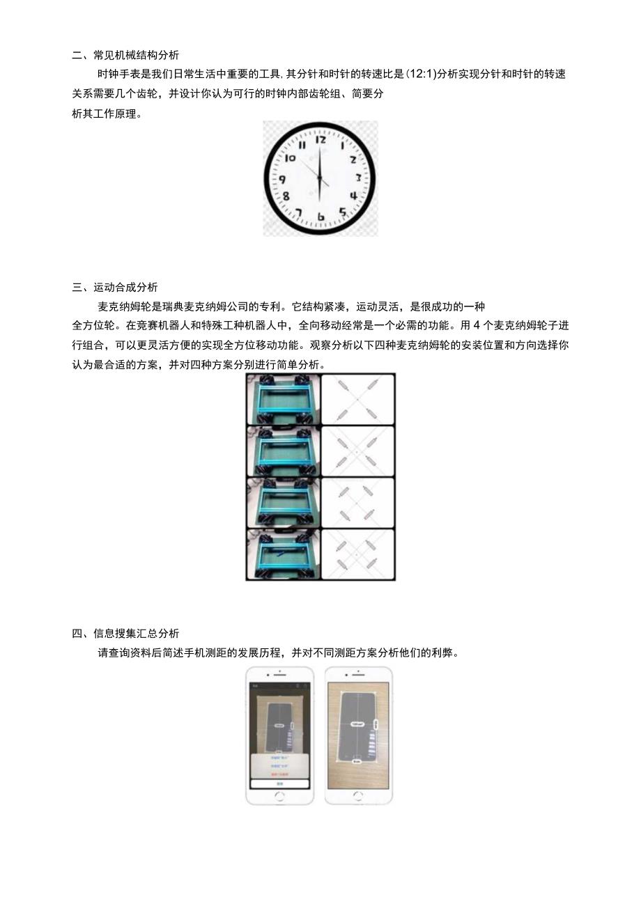 RoboMaster2021“疆来计划”活动笔试题目夏.docx_第3页