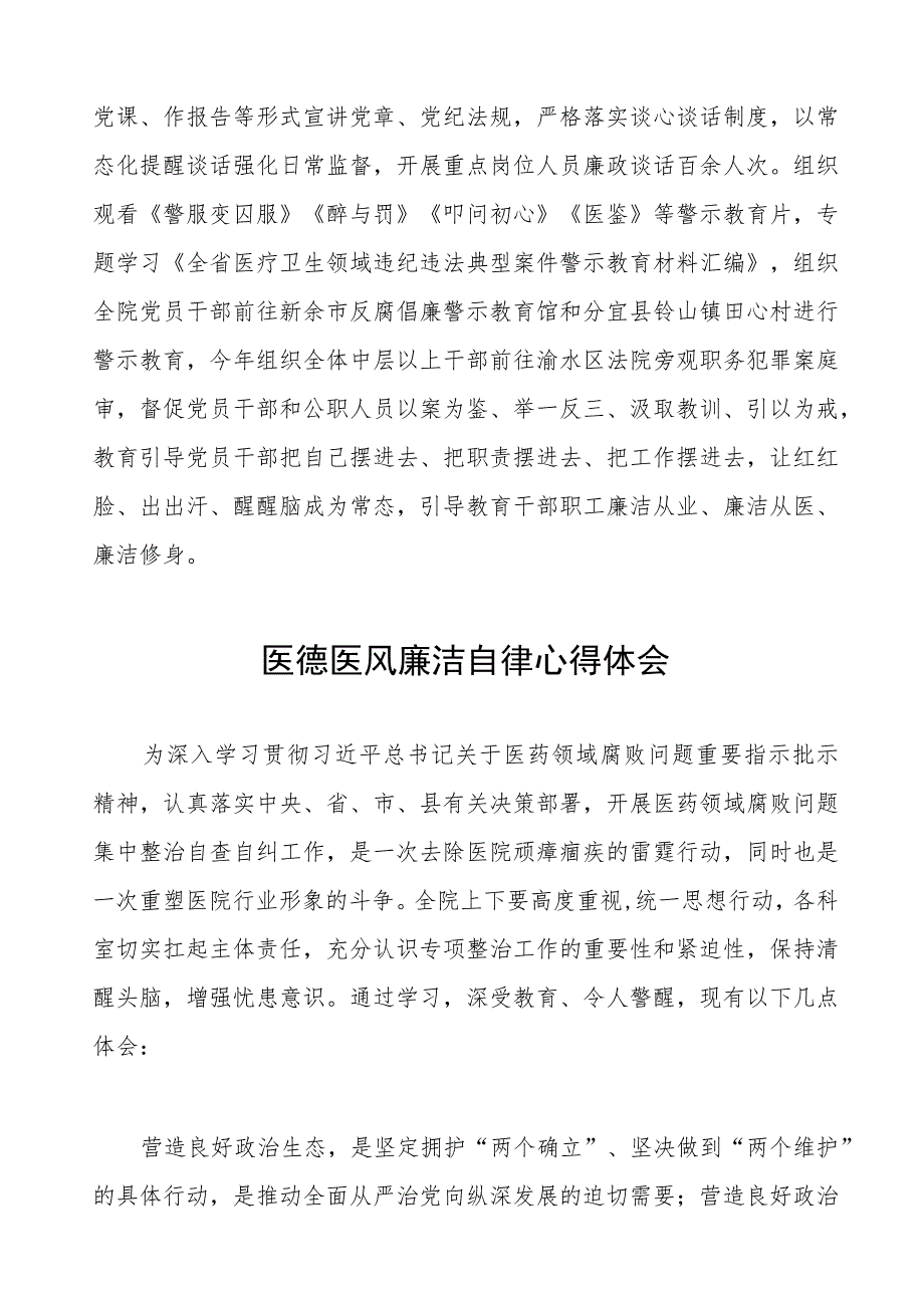 医药领域腐败集中整治警示教育个人心得感悟(十三篇).docx_第3页