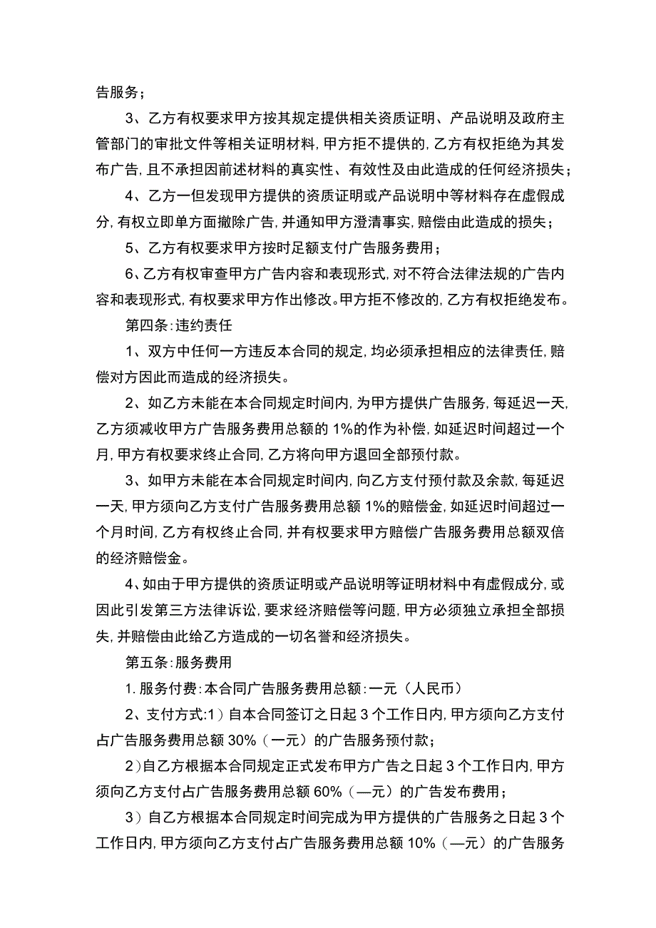 网络广告服务合同协议书（通用14篇）.docx_第2页