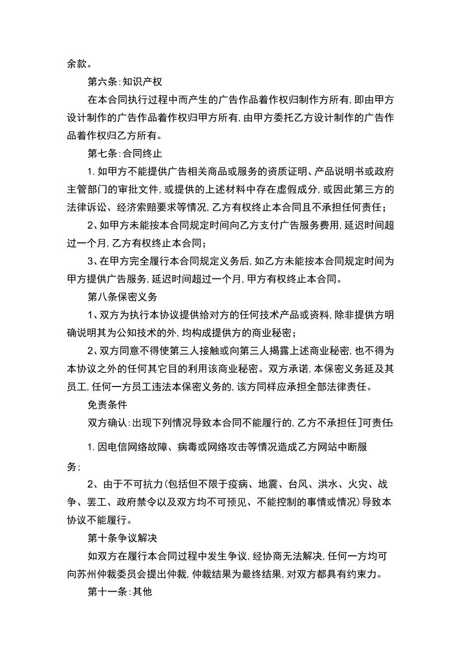 网络广告服务合同协议书（通用14篇）.docx_第3页