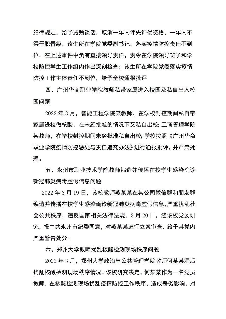 高校教师违反疫情防控规定典型案例.docx_第2页