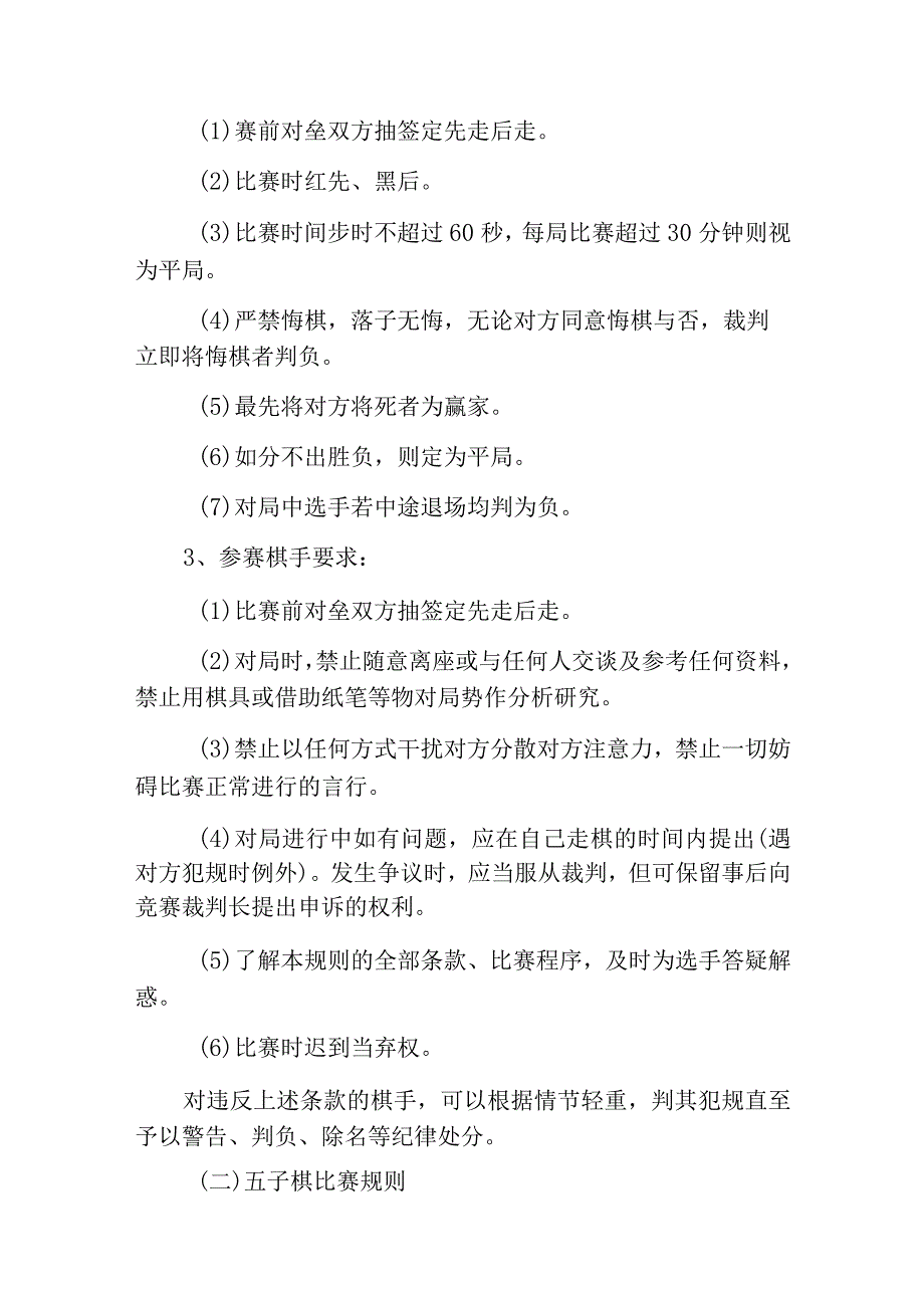 经济学院第十六届体育节智力运动会各项目比赛规程.docx_第2页