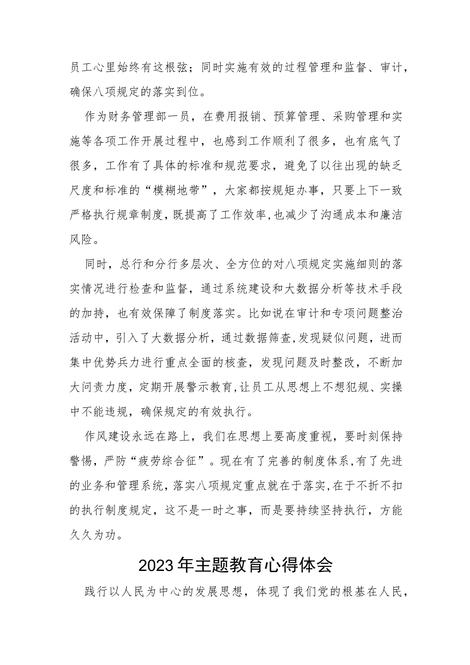 商业银行2023年主题教育学习体会(十五篇).docx_第3页