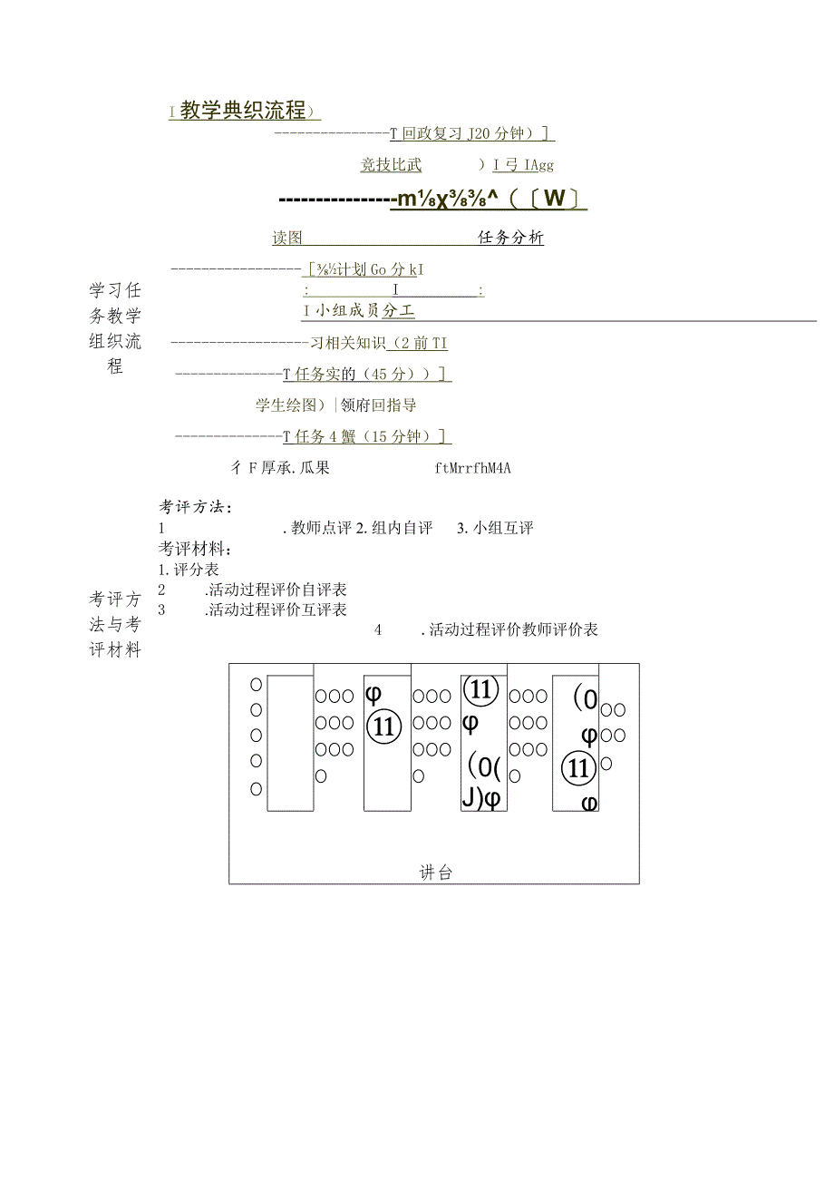 《AutoCAD机械绘图》课程教案——任务二：子任务2直齿圆柱齿轮的绘制.docx_第3页