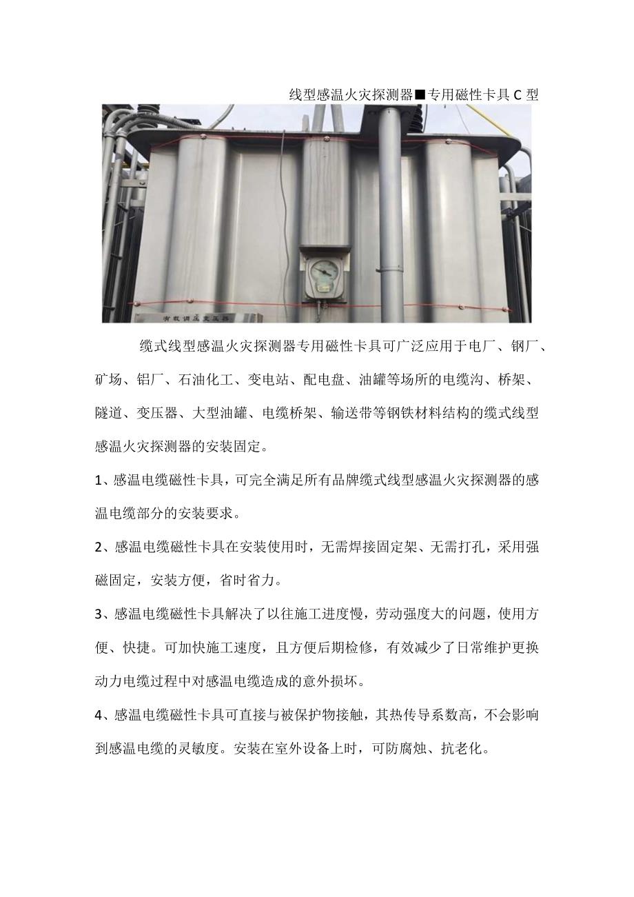 线型感温火灾探测器-专用磁性卡具C型.docx_第1页