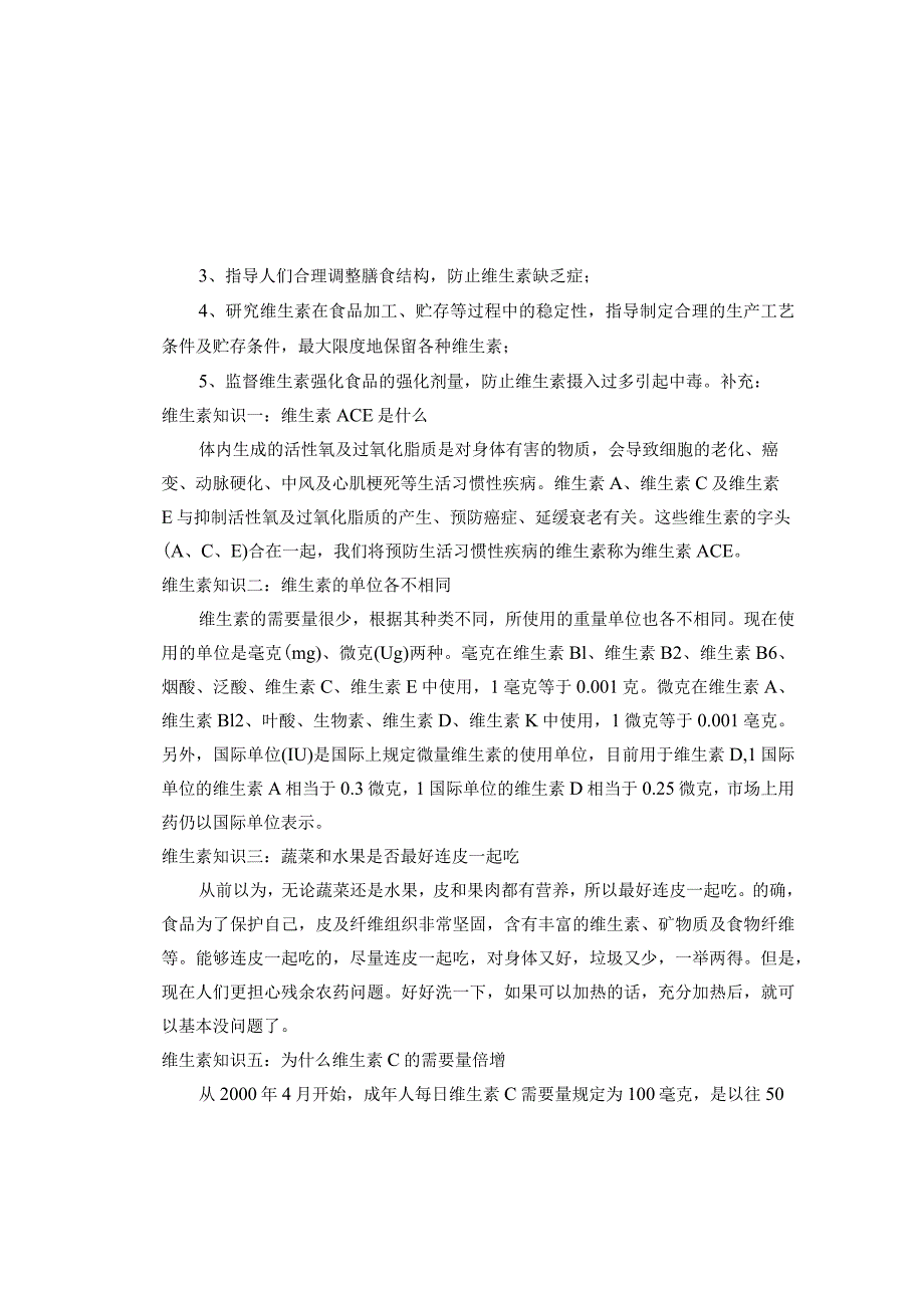 《食品分析》教案——第十章 维生素的测定.docx_第3页