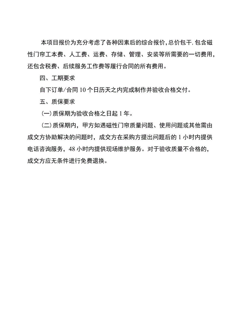 三号道口窗帘要求技术要求磁性门帘规格如下.docx_第2页