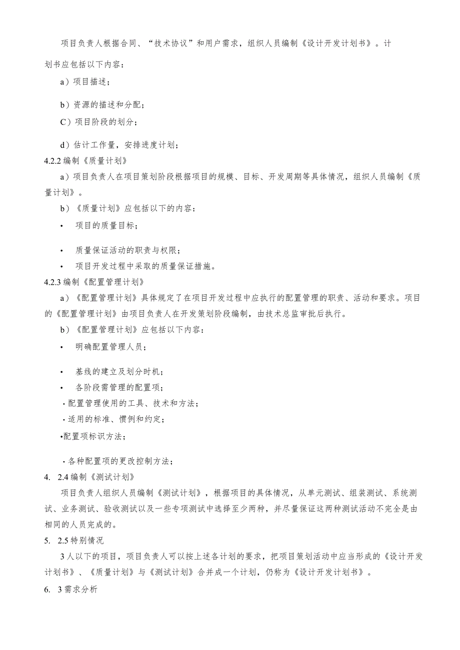 软件设计和开发控制程序(软件设计).docx_第2页