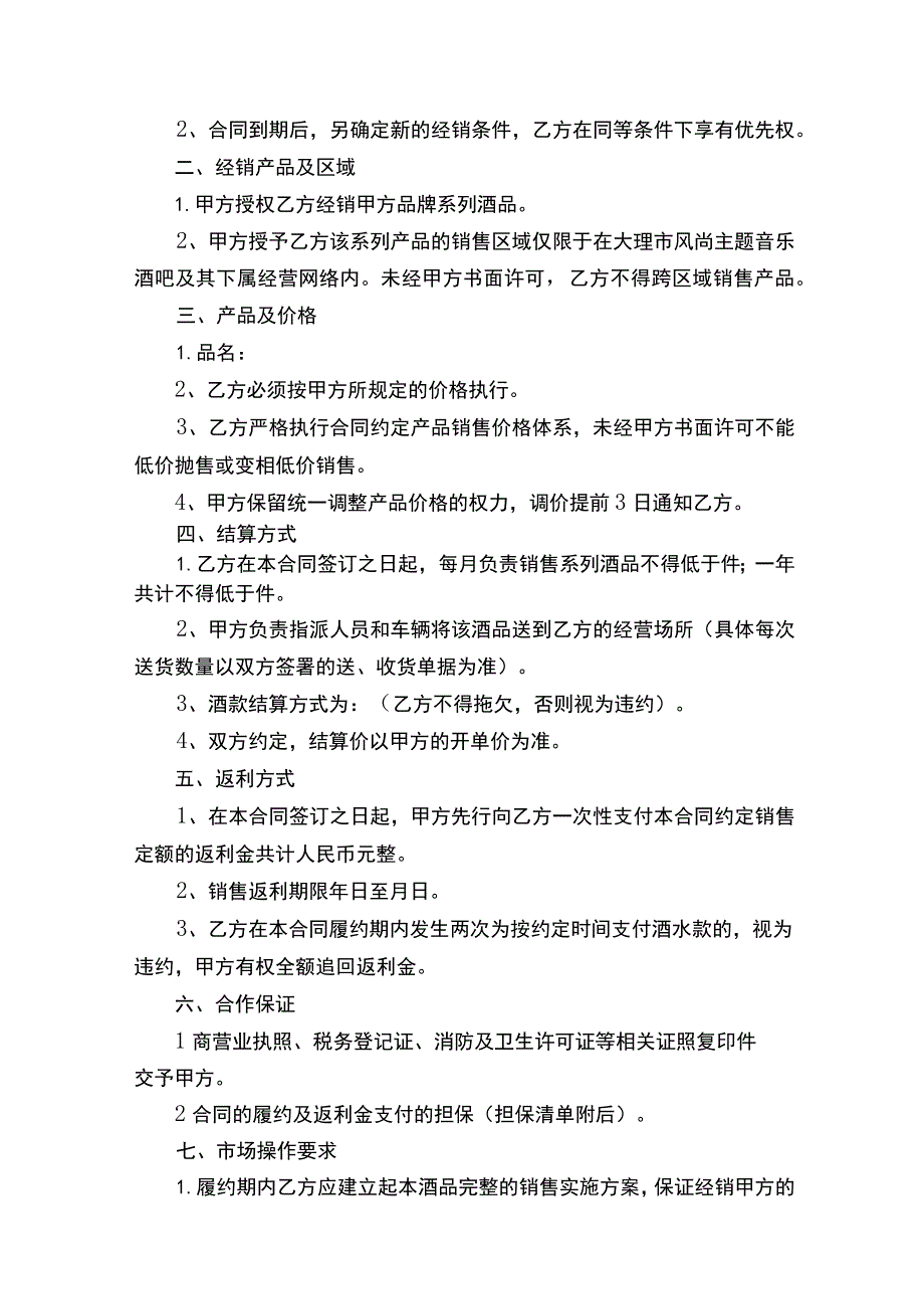 销售返利合同模板.docx_第3页