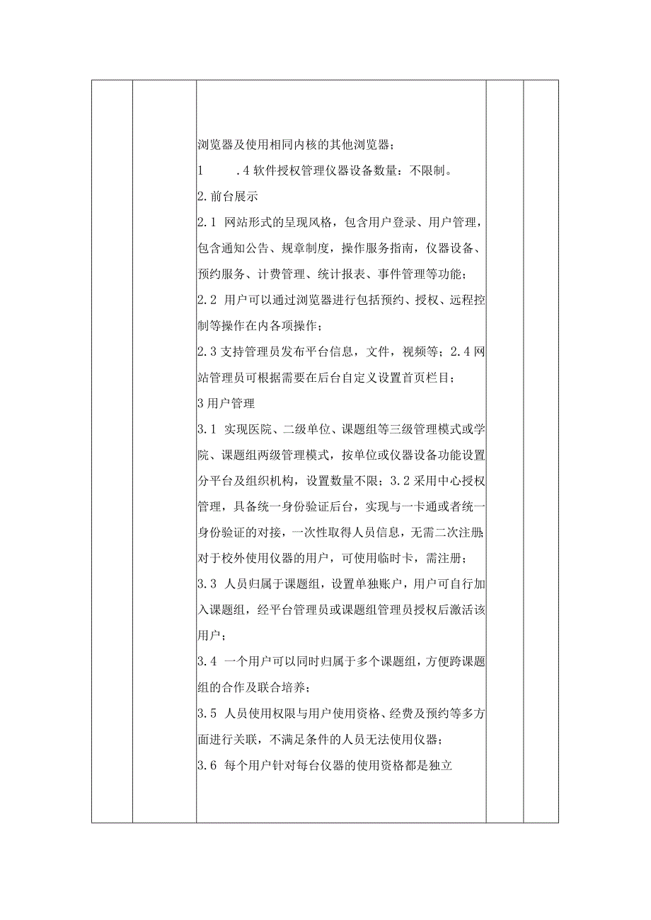 XX省XX医院LIMS实验室管理系统项目采购需求.docx_第2页