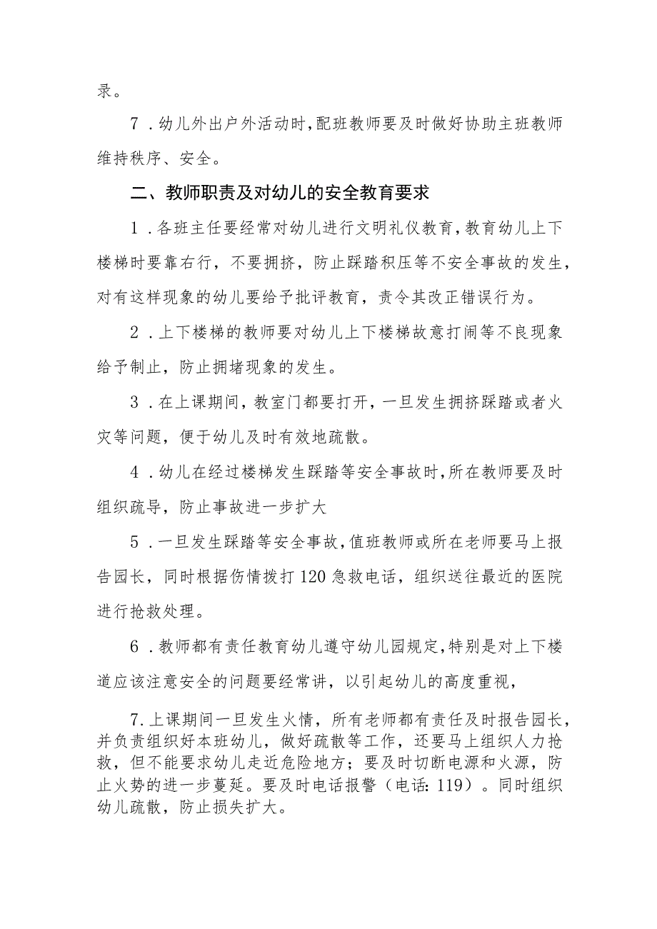 幼儿园防踩事故应急预案.docx_第2页