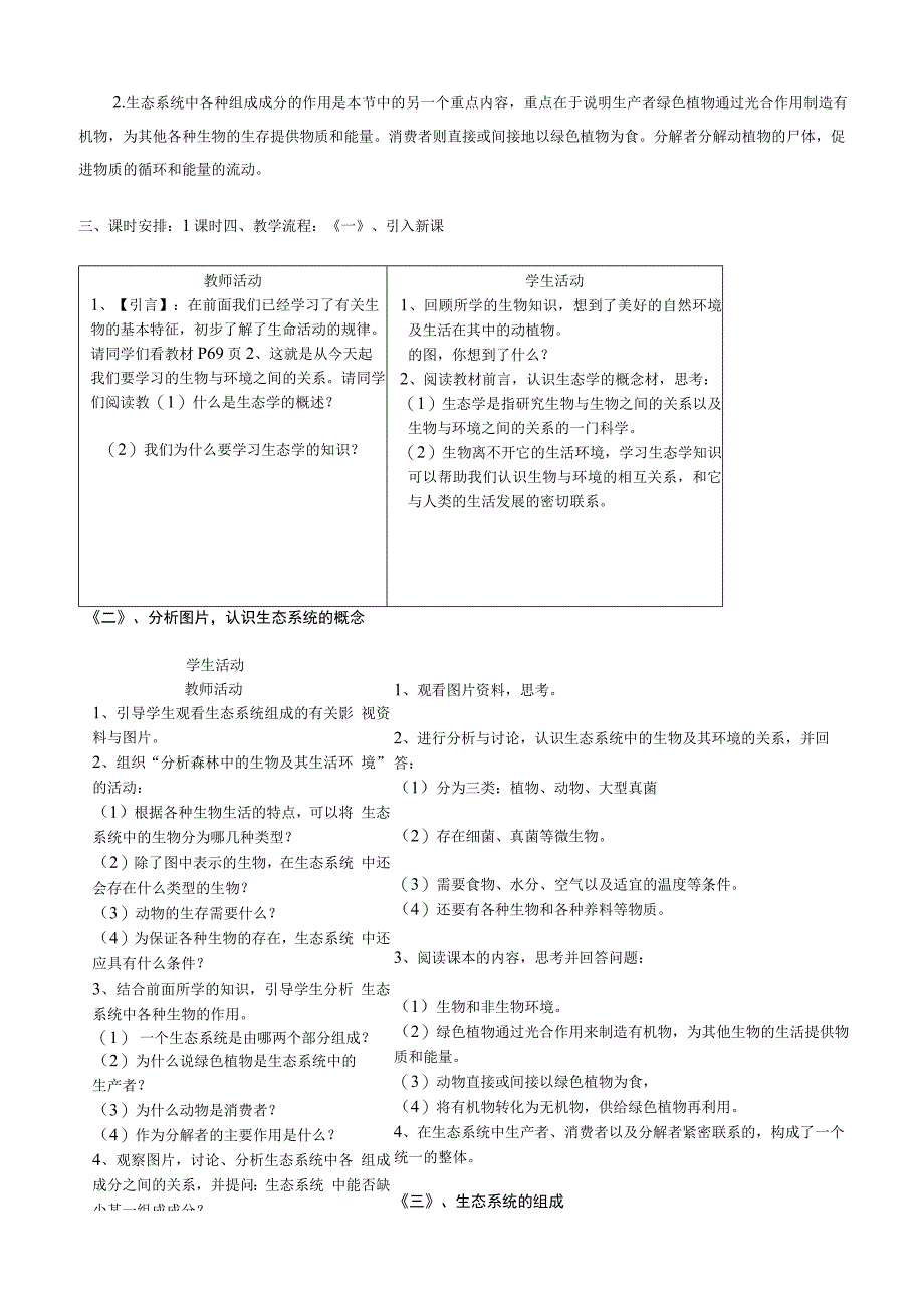 生态系统及其稳定性教案.docx_第3页