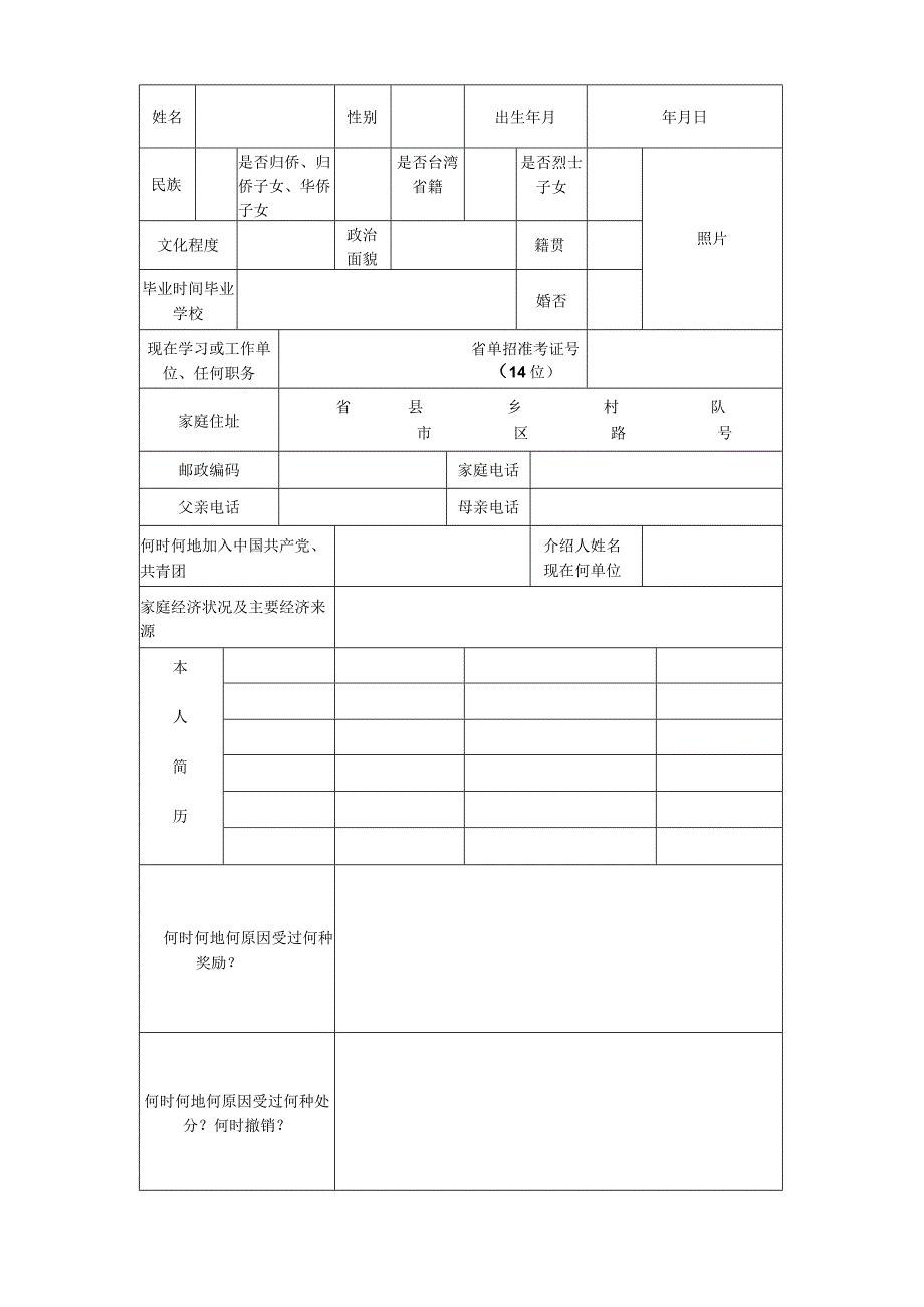 金陵科技学院二○一八年单独招生特教考试报名登记表.docx_第2页