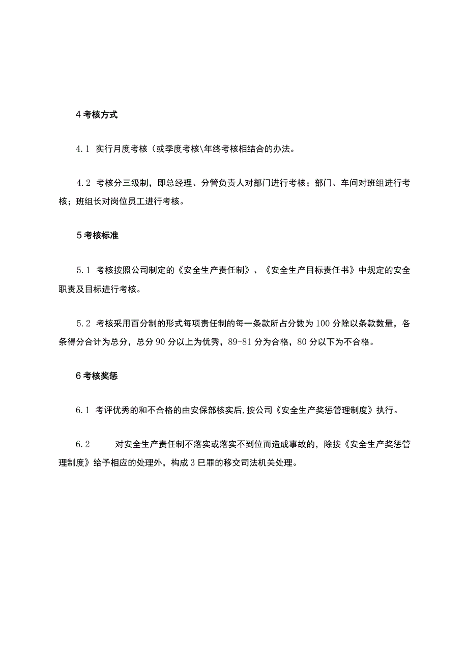 安全生产责任制考核制度.docx_第2页